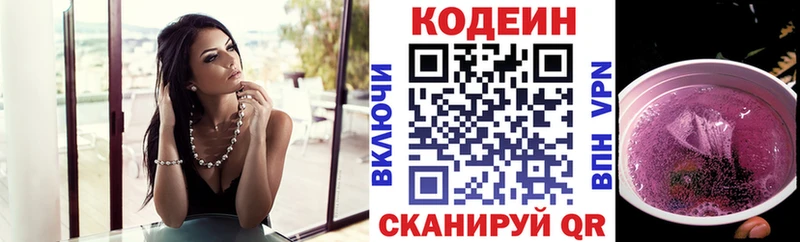 Кодеин Purple Drank  Купить  Новомичуринск 