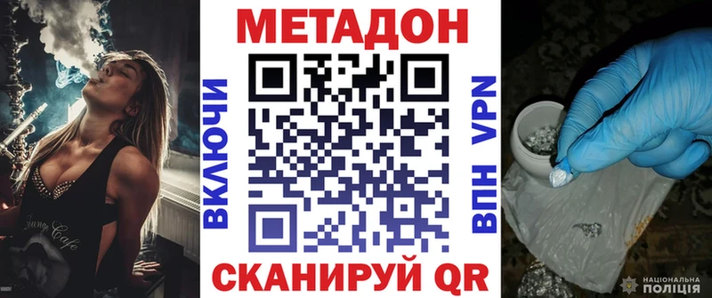 МЕТАДОН кристалл  Купить закладки  Новомичуринск 
